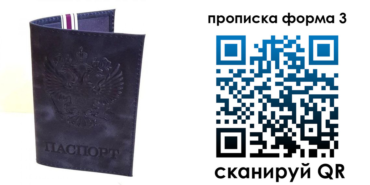 прописка паспорт в Пермском крае