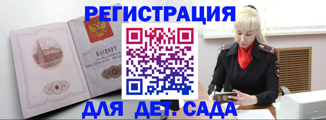 прописка ребенка в Пермском крае